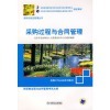 采購過程與合同管理與農產品經紀人初級技能培訓 核心區別與選擇指南